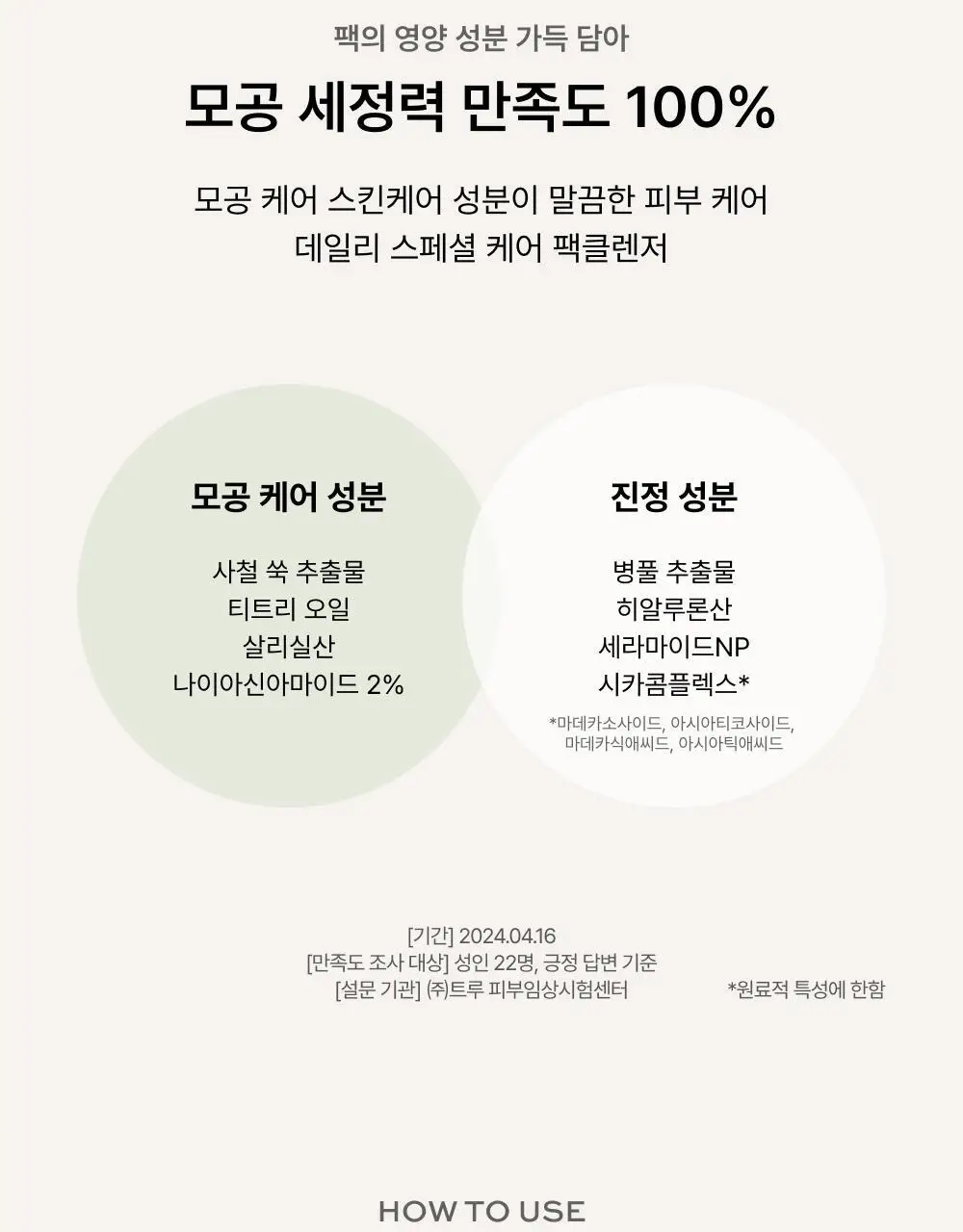 [단독/선물추천] 휩드 머그트리 모공진정 기프트 세트 (휘핑 팩클렌저 + 팩스크럽 + 쿠키 클레이 팩클렌저) 상세페이지 10